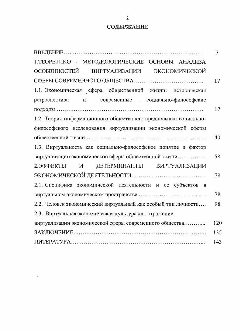 "1.1. Экономическая сфера общественной жизни историческая