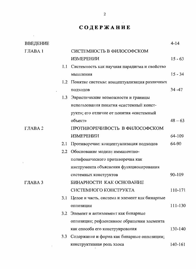 "СИСТЕМНОСТЬ В ФИЛОСОФСКОМ ИЗМЕРЕНИИ