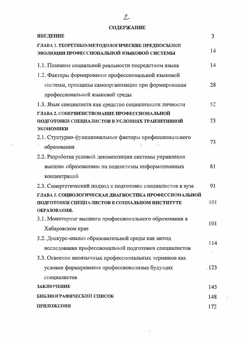 "1.1. Познание социальной реальности посредством языка
