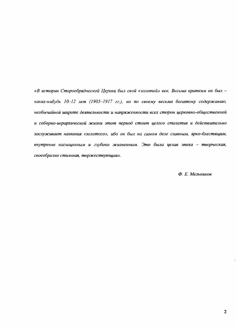 "1 Российское старообрядчество в начале XX века