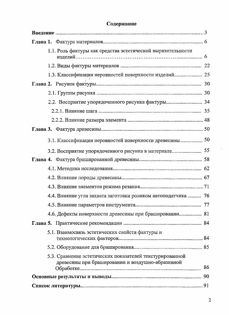"1.1. Роль фактуры как средства эстетической выразительности изделий. 