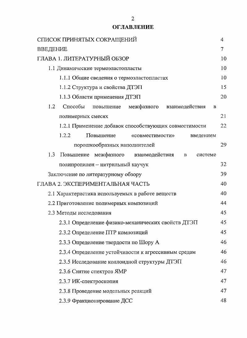 "1.1 Динамические тсрмоэластопласты 