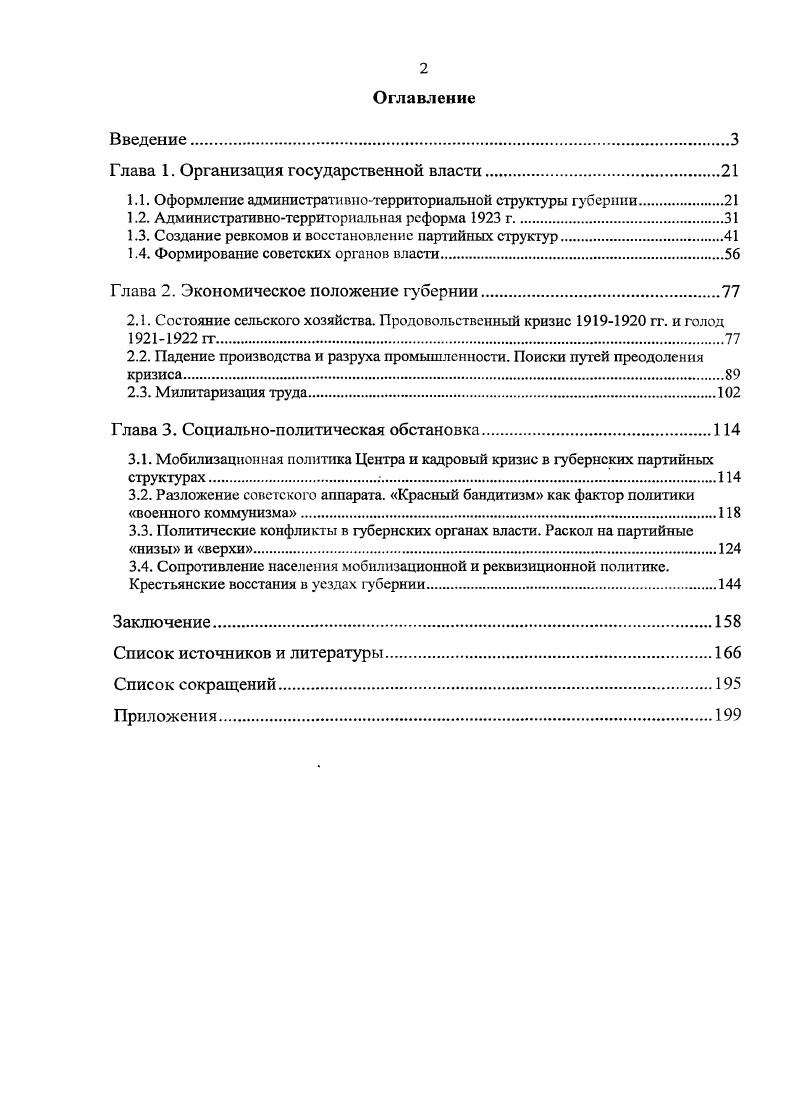 "Глава 1. Организация государственной власти
