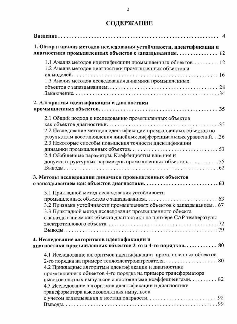 "1.1 Анализ методов идентификации промышленных объектов.