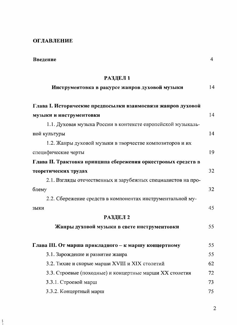 "Инструментовка в ракурсе жанров духовой музыки 