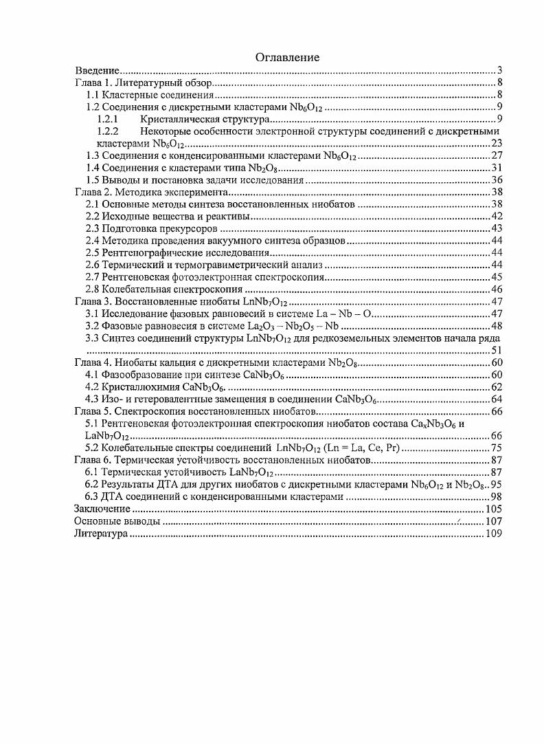 "1.2 Соединения с дискретными кластерами КЬбОю