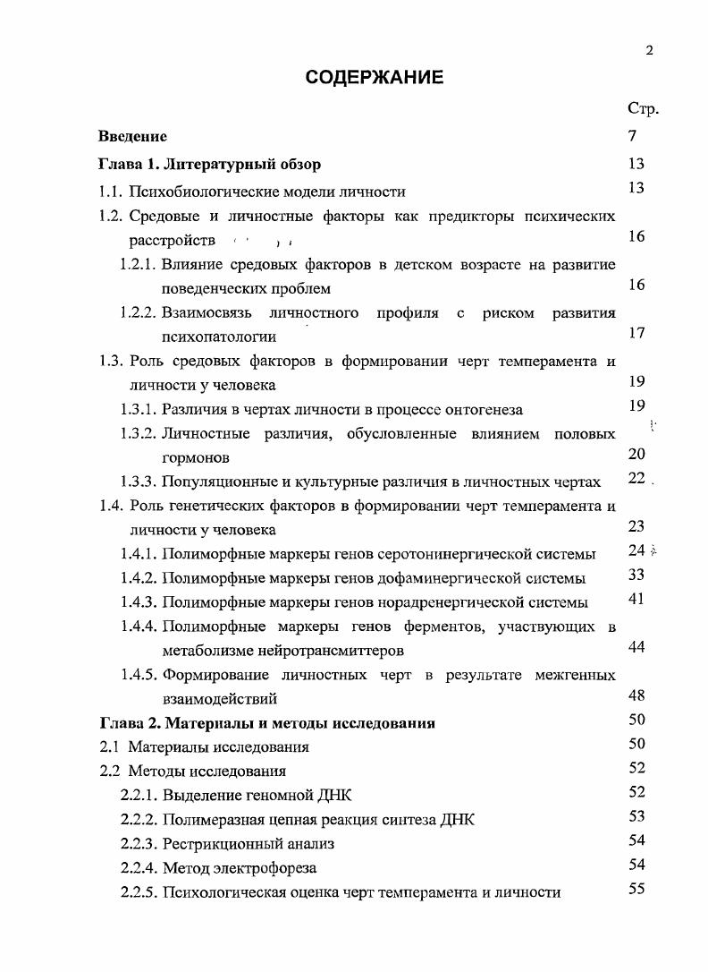 "1.1. Психобиологические модели ЛИЧНОСТИ 