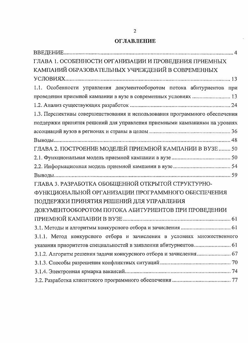 "1.2. Анализ существующих разработок