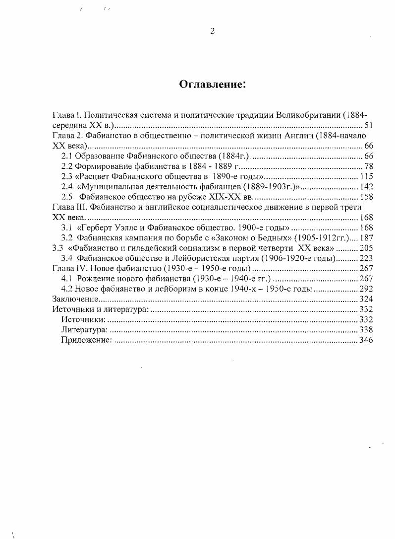 "Глава I. Политическая система и политические традиции Великобритании 