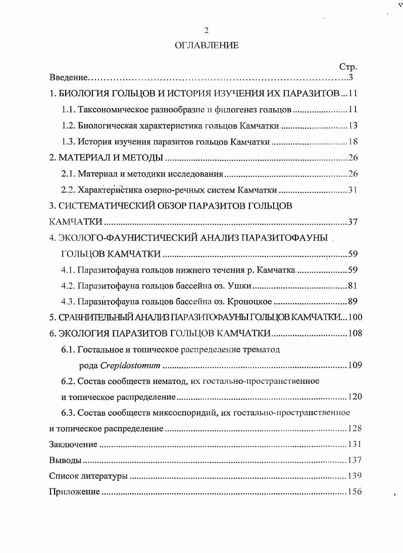 "1. БИОЛОГИЯ ГОЛЬЦОВ И ИСТОРИЯ ИЗУЧЕНИЯ ИХ ПАРАЗИТОВЛ