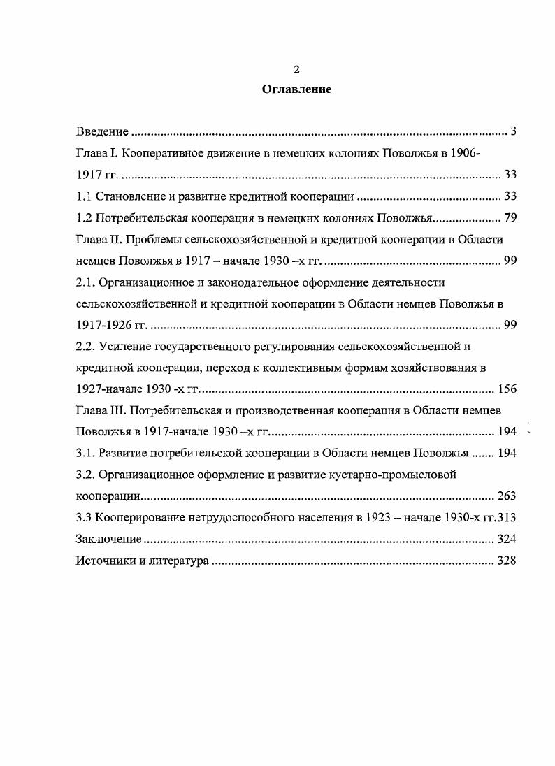 "1. История развития кредитной кооперации в России берет свое начало с г. Рождественском Ветлужского уезда Костромской губернии Популяризацией идеи кредитной кооперации стал заниматься Петербургский кружок, в который вошли действительный статский советник В. Яковлев, псковский землевладелец Н. Ф. Фан дер Флит. Возглавлял кружок князь А. И. Васильчиков. По инициативе Петербургского кружка был образован Московский комитет о сельских ссудосберегательных и промышленных товариществах с Петербургским отделением, который и стал выполнять в последствие основную работу по пропаганде кооперативных идей и организации кооперативной практики. К началу х гг. России насчитывалось около тысячи кредитных товариществ, объединивших 0. Неопределенные перспективы мелкого крестьянского производства в конце XIX начале XX вв. России, различным путям развития сельскохозяйственной кооперации. Тем не менее, массовым кооперативное движение в России становиться лишь с г. Бр А. К истории кредитной кооперации Сборник статей посвященные летию русской кооперации гг. Иркутск, . СД6. Давидов АЛО. Свободная кооперация в России до октября г. Вопросы истории. С. . 