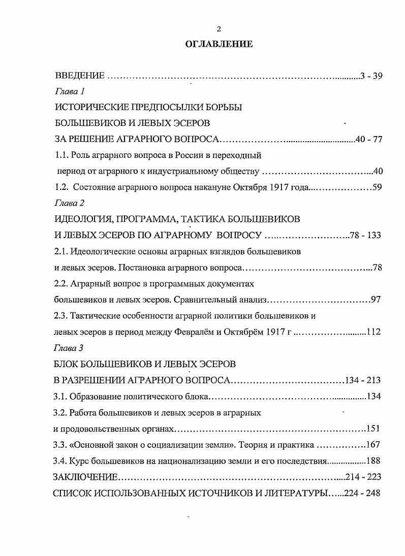 "ИСТОРИЧЕСКИЕ ПРЕДПОСЫЛКИ БОРЬБЫ БОЛЬШЕВИКОВ И ЛЕВЫХ ЭСЕРОВ
