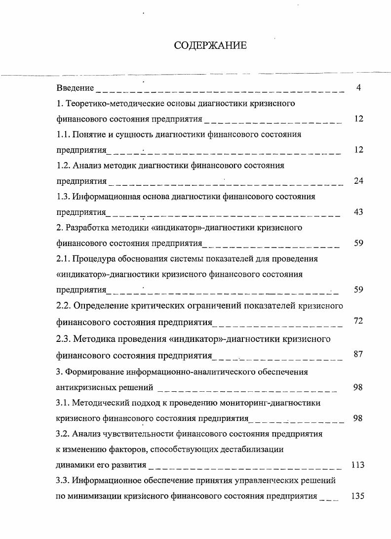 "1.1. Понятие и сущность диагностики финансового состояния предприятия