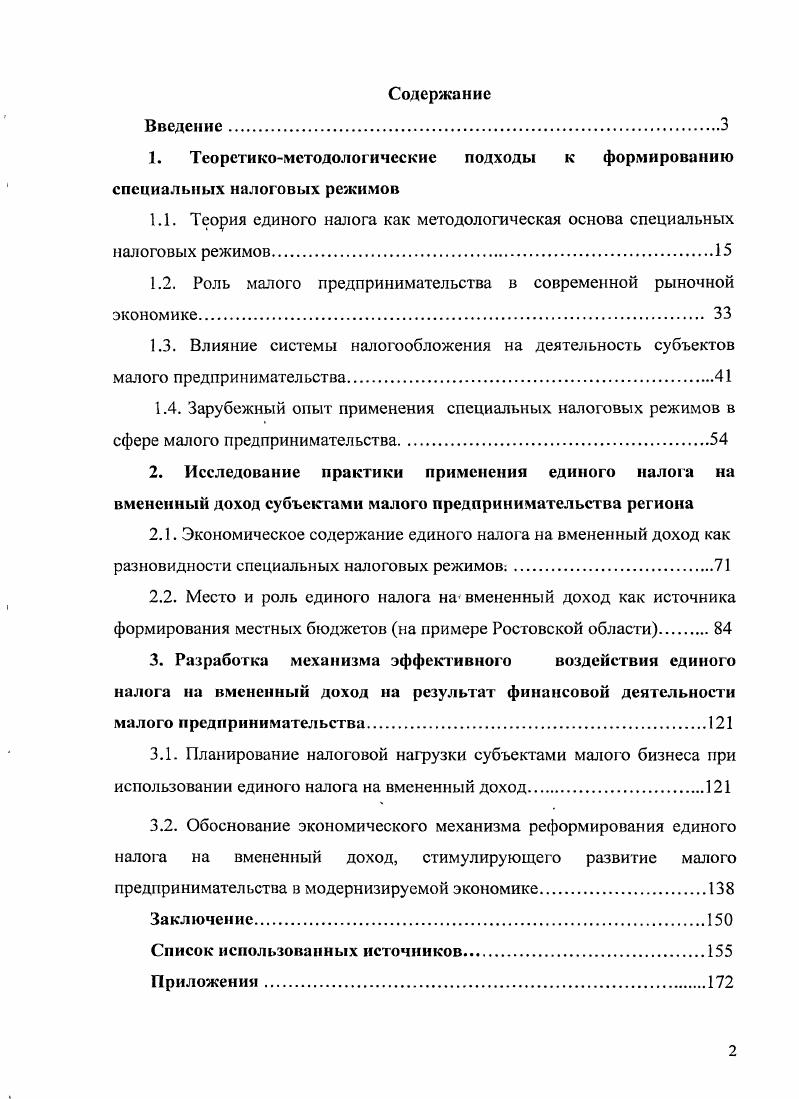 "1. Теоретикометодологические подходы к формированию специальных налоговых режимов