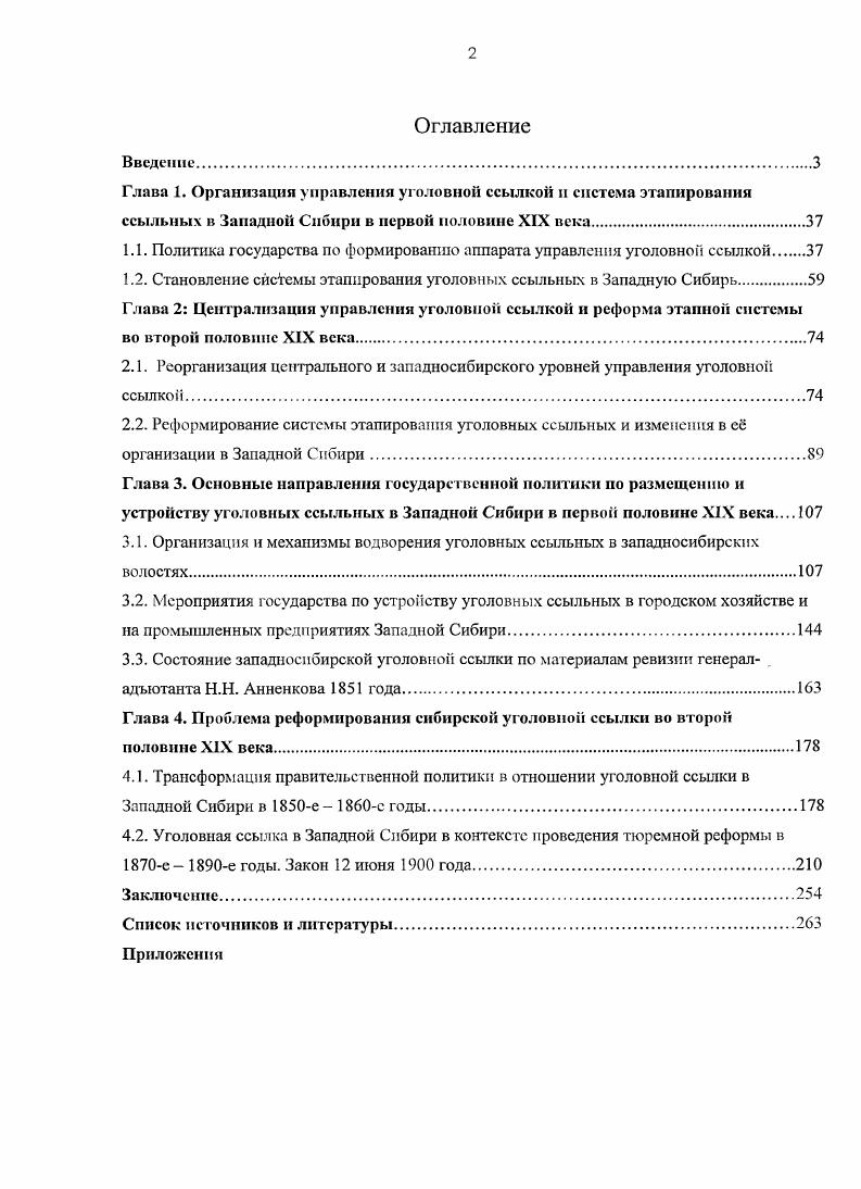 "1.1. Политика государства по формированию аппарата управления уголовной ссылкой 