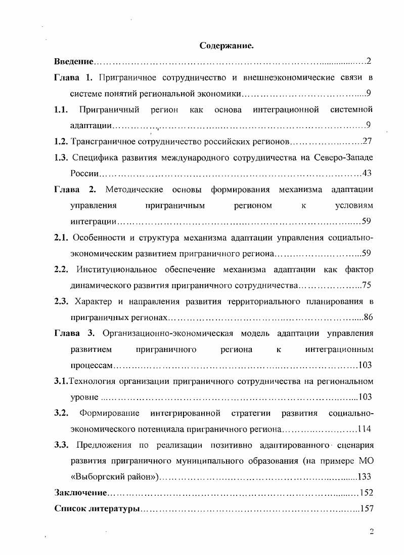 "1.1. Приграничный регион как основа итерационной системной адаптации4.