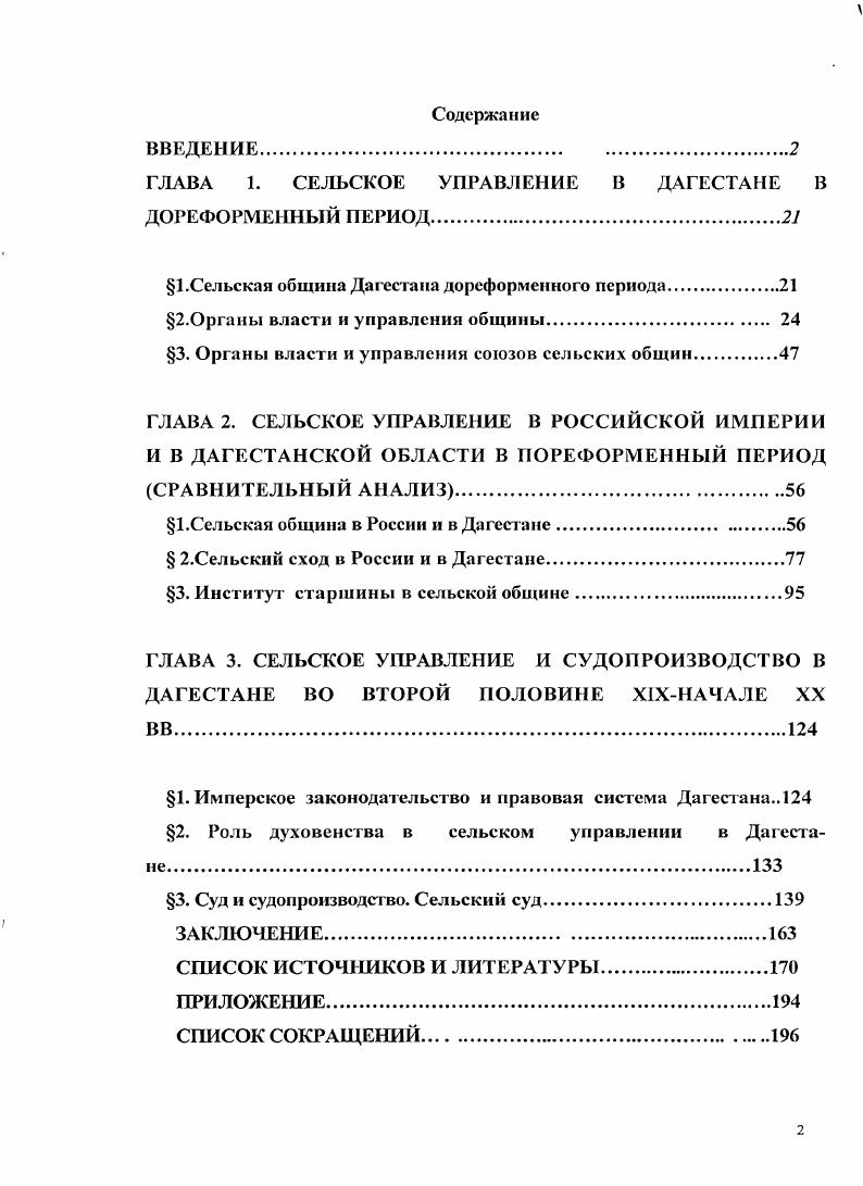 "ГЛАВА 1. СЕЛЬСКОЕ УПРАВЛЕНИЕ В ДАГЕСТАНЕ В ДОРЕФОРМЕННЫЙ ПЕРИОД.