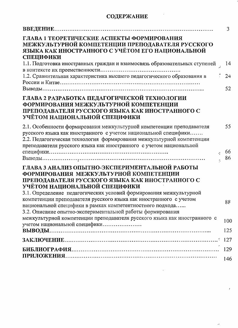"1.1. Подготовка иностранных граждан и взаимосвязь образовательных ступеней 