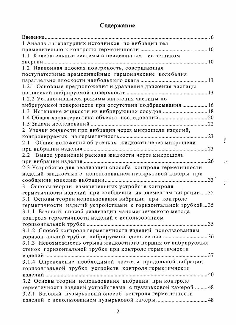 "1.1 Колебательные системы с неидеальным источником