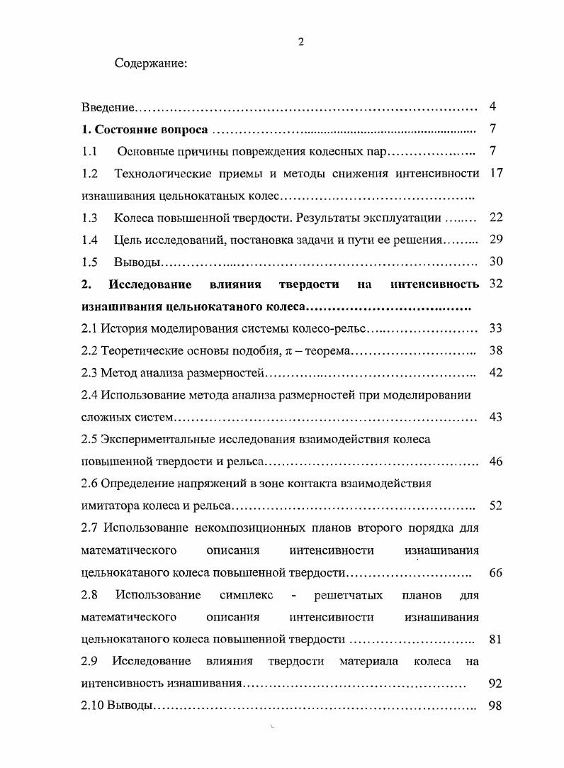 "1.1 Основные причины повреждения колесных пар 