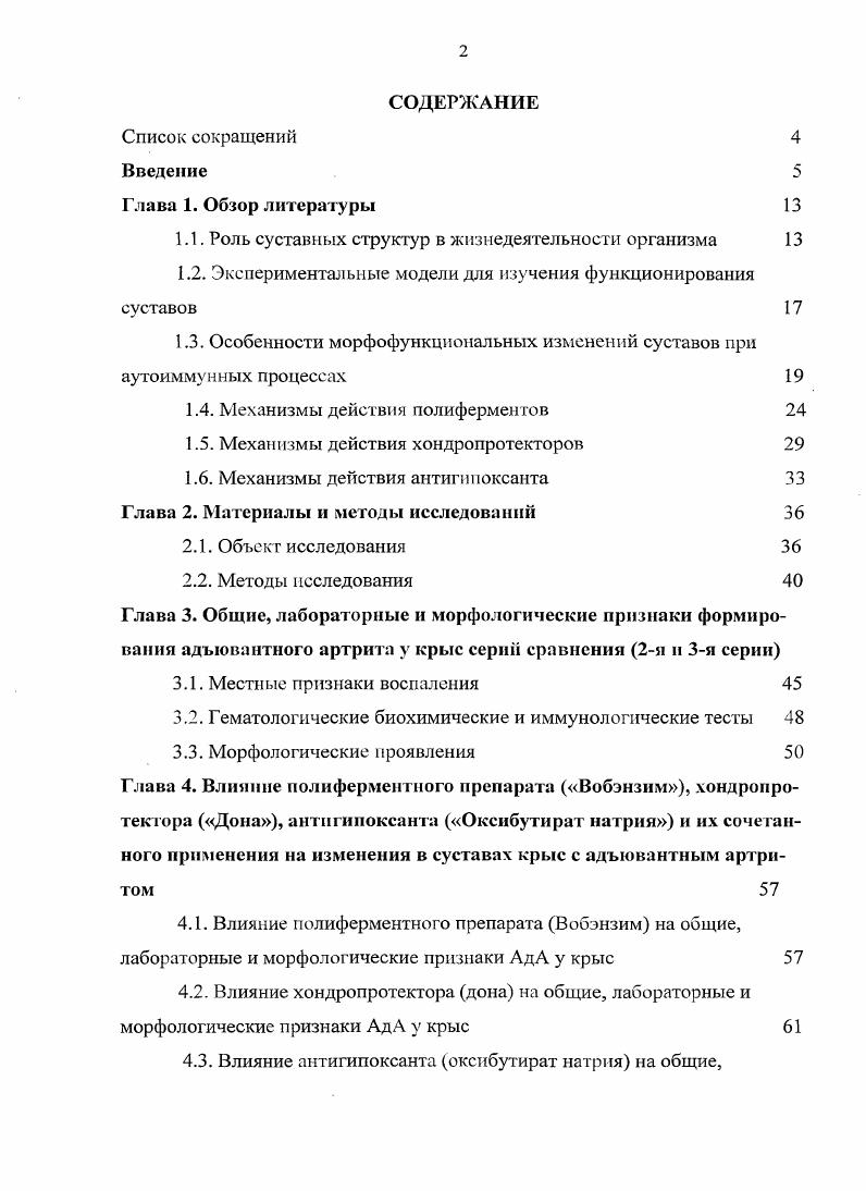 "1.1. Роль суставных структур в жизнедеятельности организма 