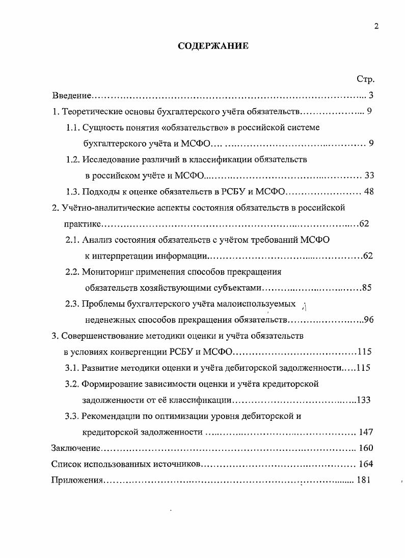 "1. Теоретические основы бухгалтерского учта обязательств