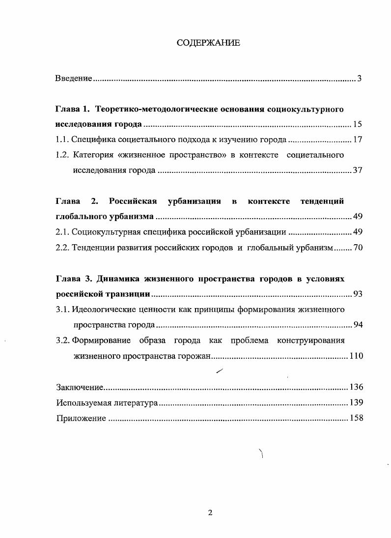 "Глава 1. Теоретикометодологические основания социокультурного исследования города.