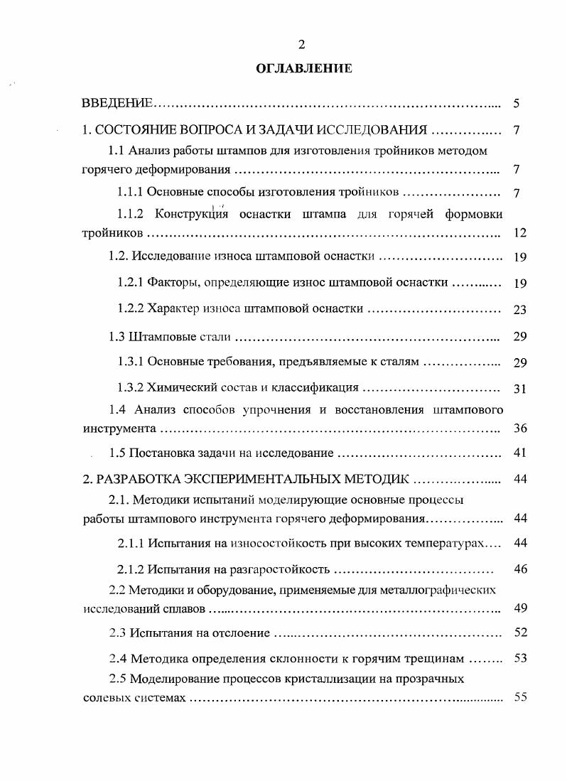 "1. СОСТОЯНИЕ ВОПРОСА И ЗАДАЧИ ИССЛЕДОВАНИЯ. 
