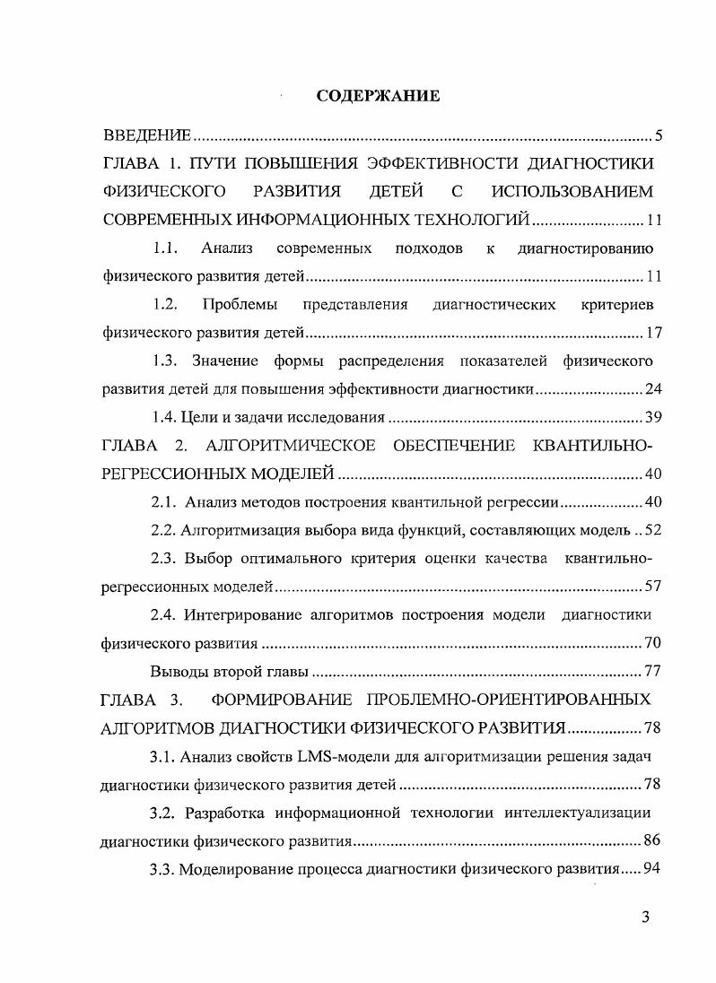 "1.1. Анализ современных подходов к диагностированию физического развития детей.