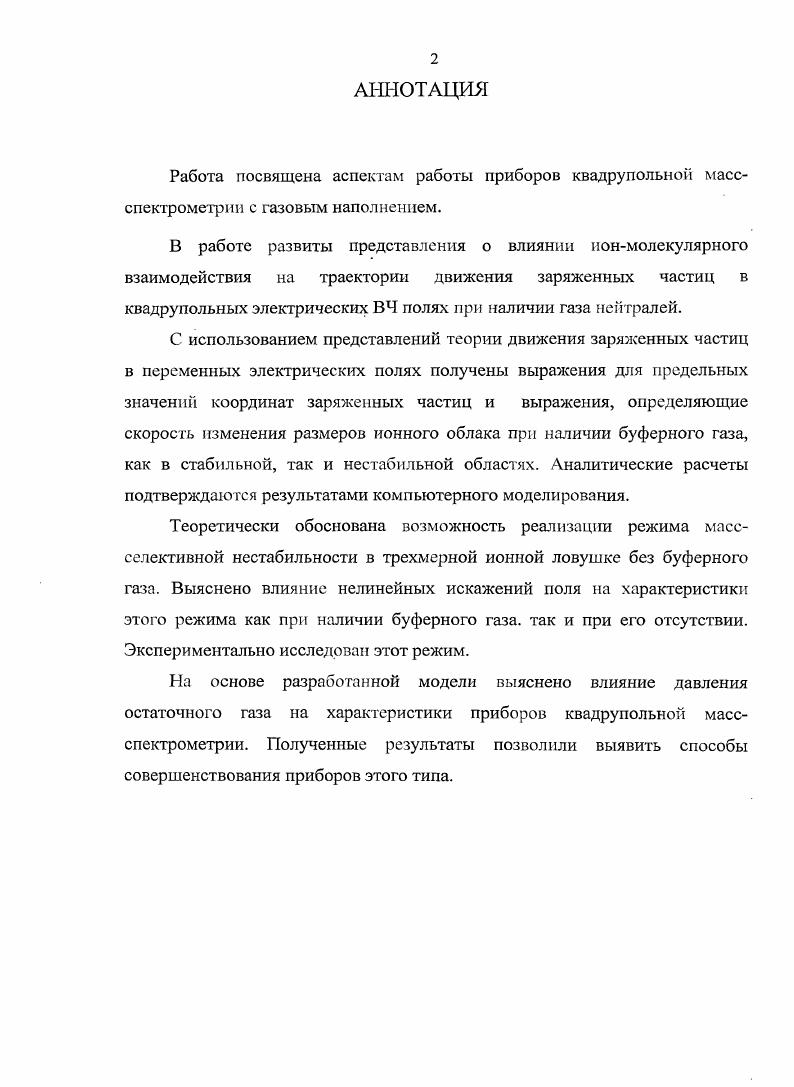 "ОБЗОР ЛИТЕРАТУРЫ И ПОСТАНОВКА ЗАДАЧИ ДИССЕРТАЦИОННОЙ РАБОТЫ