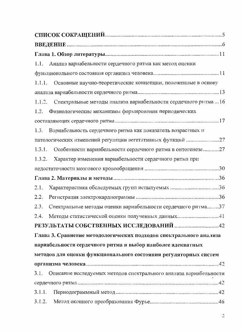 "1.1.2. Спектральные методы анализа вариабельности сердечного ритма. 