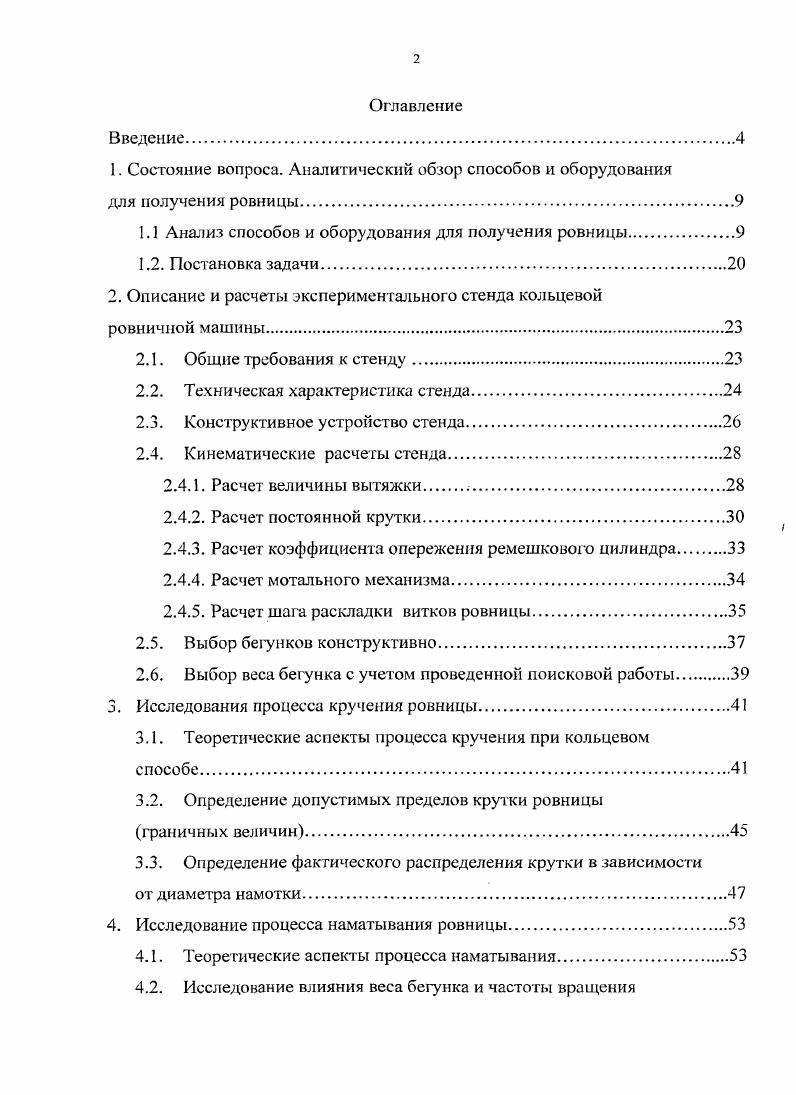 "1. Состояние вопроса. Аналитический обзор способов и оборудования