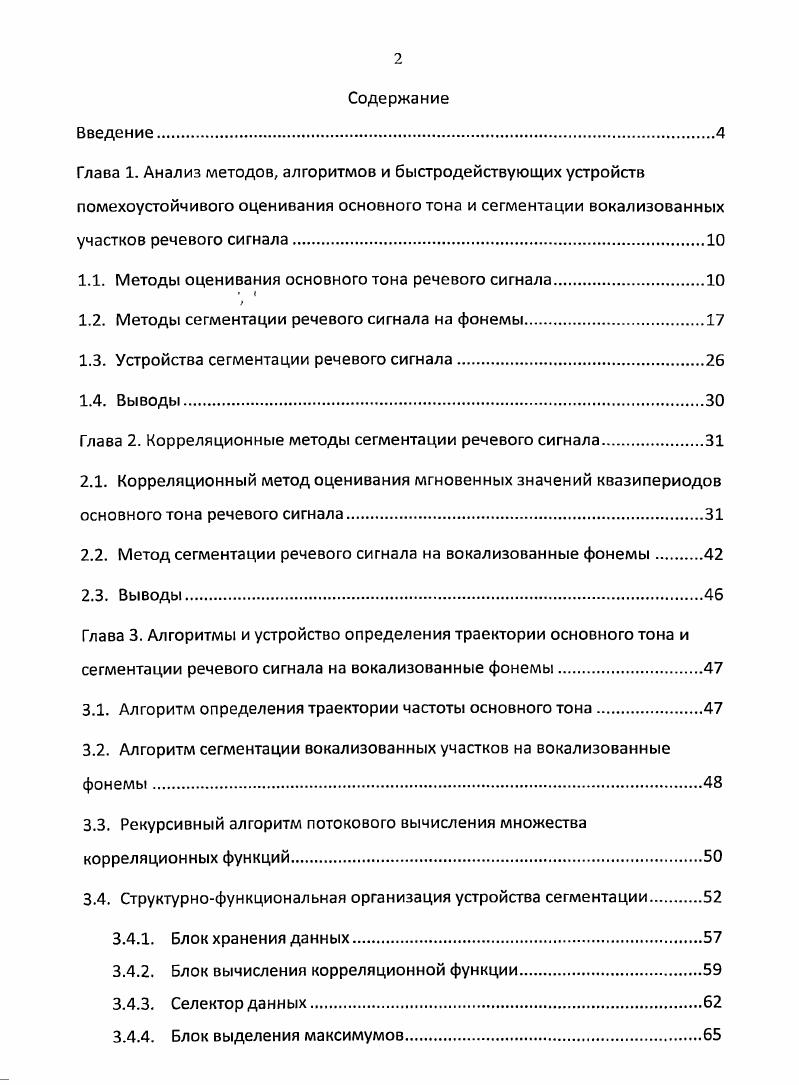 "1.1. Методы оценивания основного тона речевого сигнала