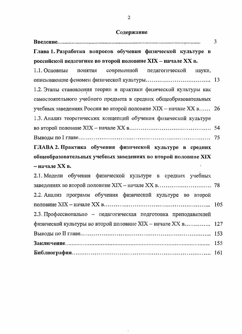 "1.3. Анализ теоретических концепций обучения физической культуре