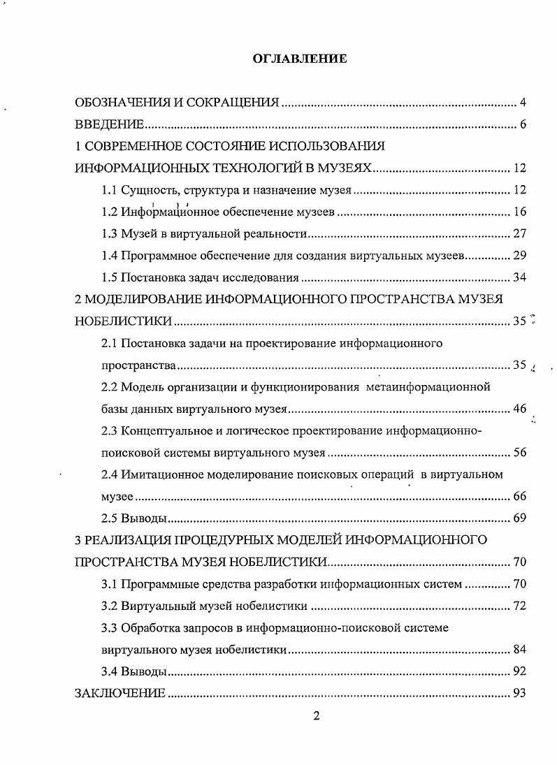 "1 СОВРЕМЕННОЕ СОСТОЯНИЕ ИСПОЛЬЗОВАНИЯ