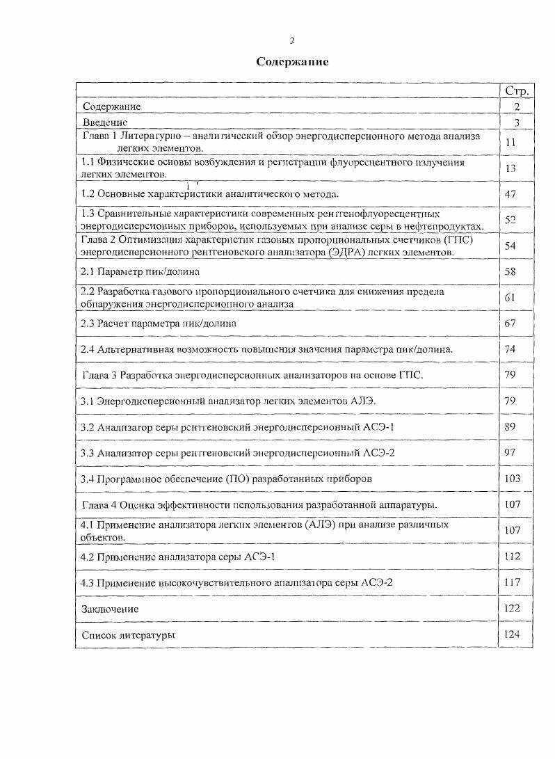 "1.2 Основные характеристики аналитического метода. 