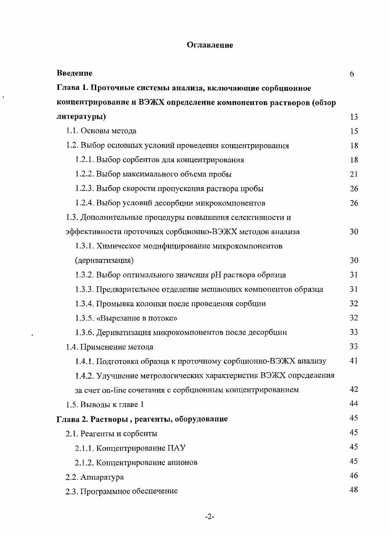 "1.2. Выбор основных условий проведения концентрирования