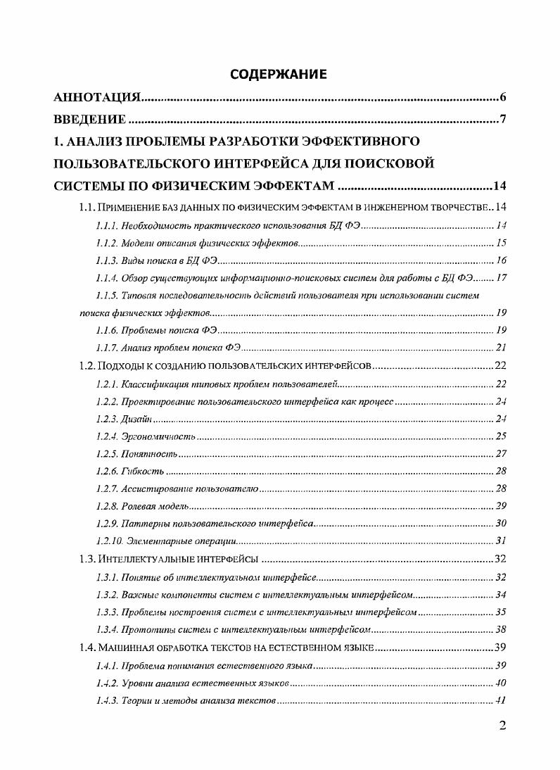 "1.1. Применение баз данных по физическим эффектам в инженерном творчестве 