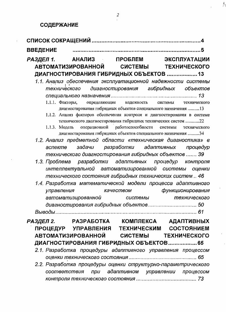 "РАЗДЕЛ 1. АНАЛИЗ ПРОБЛЕМ ЭКСПЛУАТАЦИИ