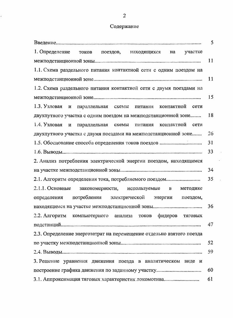 "1. Определение токов поездов, находящихся на участке