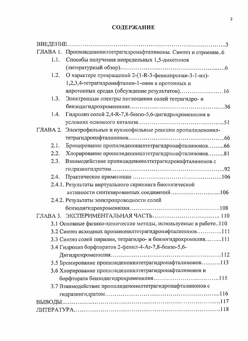 "ГЛАВА 1. Пропилиденонилтетрагидронафталиноны. Синтез и строение