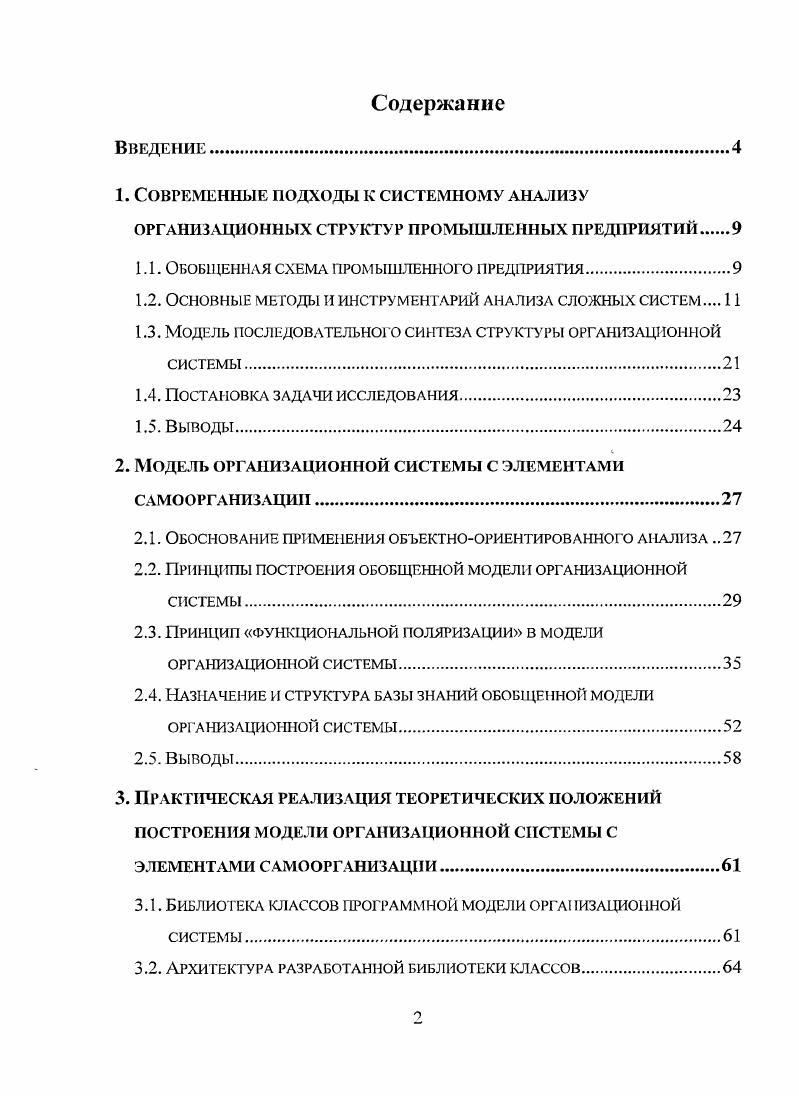 "1. Современные подходы к системному анализу