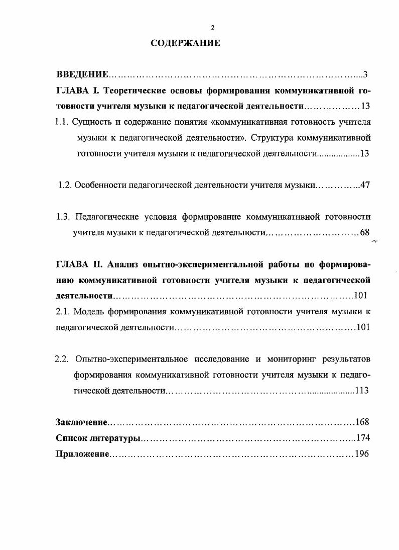 "1.1. Сущность и содержание понятия коммуникативная готовность учителя