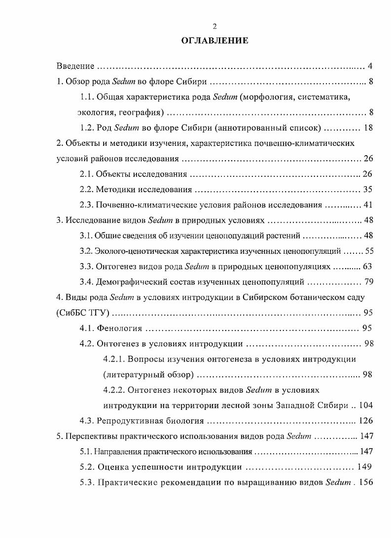 "1.1. Общая характеристика рода  морфология, систематика, экология, география.