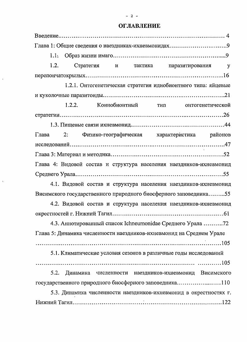 "Глава 1 Общие сведения о наездникахихневмонидах.