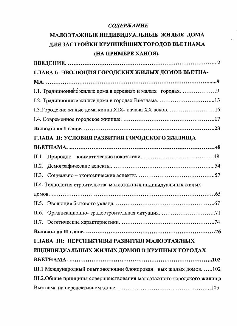 "ГЛАВА I ЭВОЛЮЦИЯ ГОРОДСКИХ ЖИЛЫХ ДОМОВ ВЬЕТНАМА