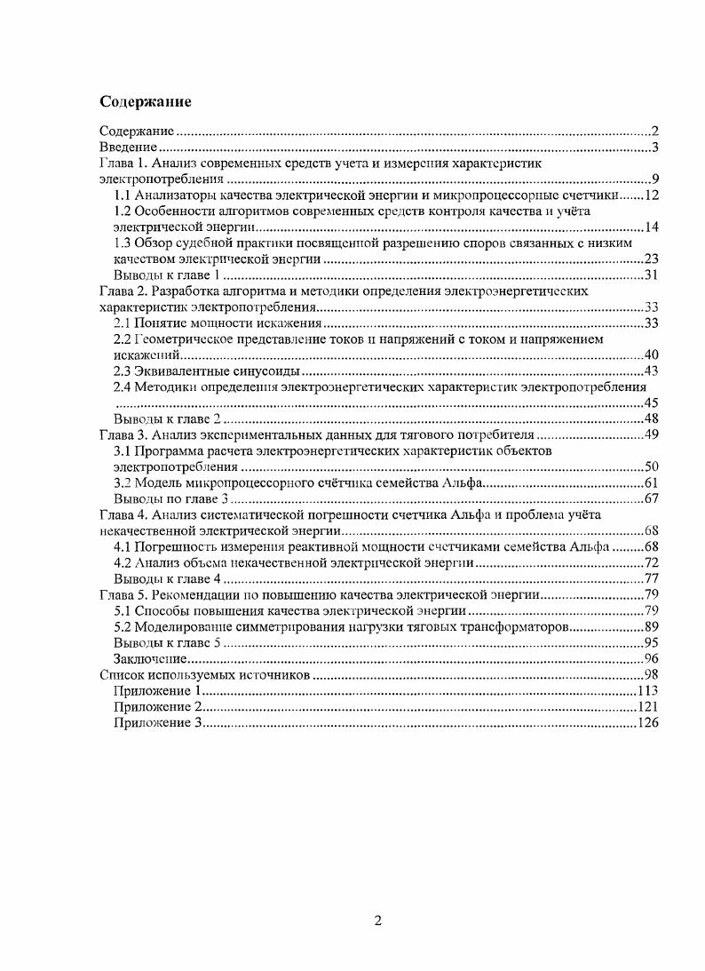 "1.1 Анализаторы качества электрической энергии и микропроцессорные счетчики 
