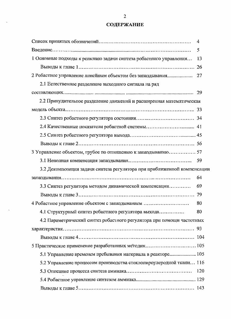 "1 Основные подходы к решению задачи синтеза робастного управления. 