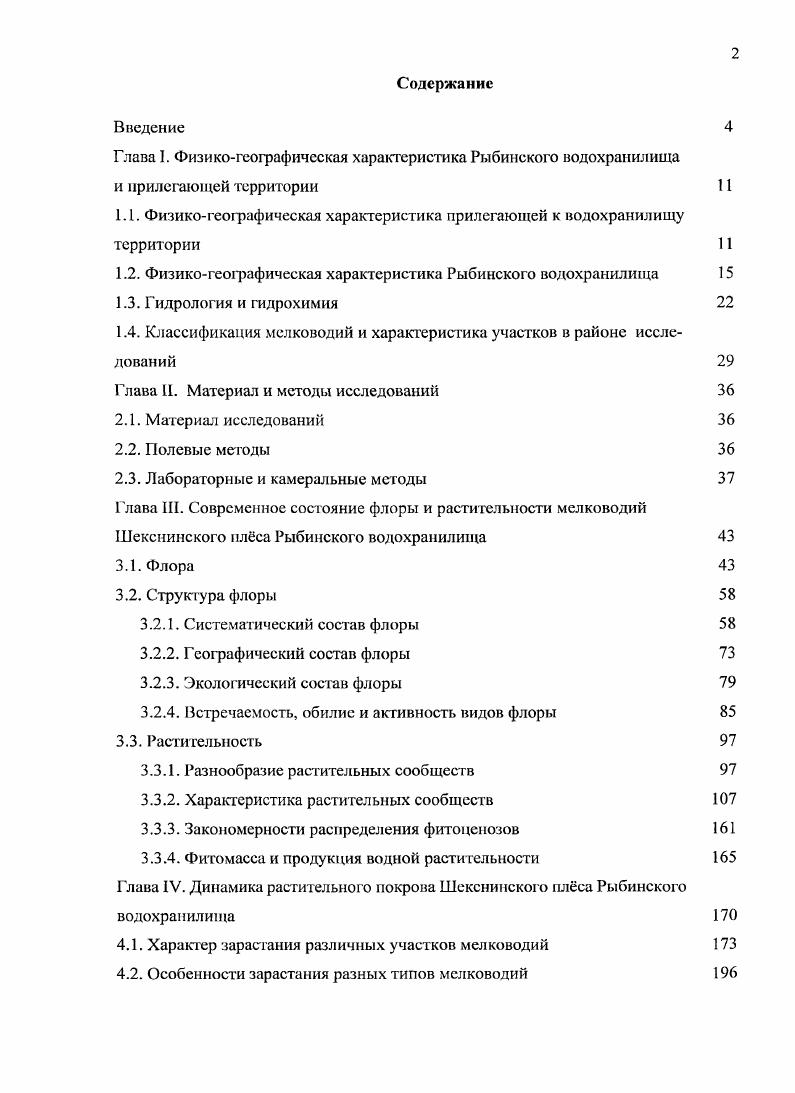 "1.1. Физикогеографическая характеристика прилегающей к водохранилищу территории 
