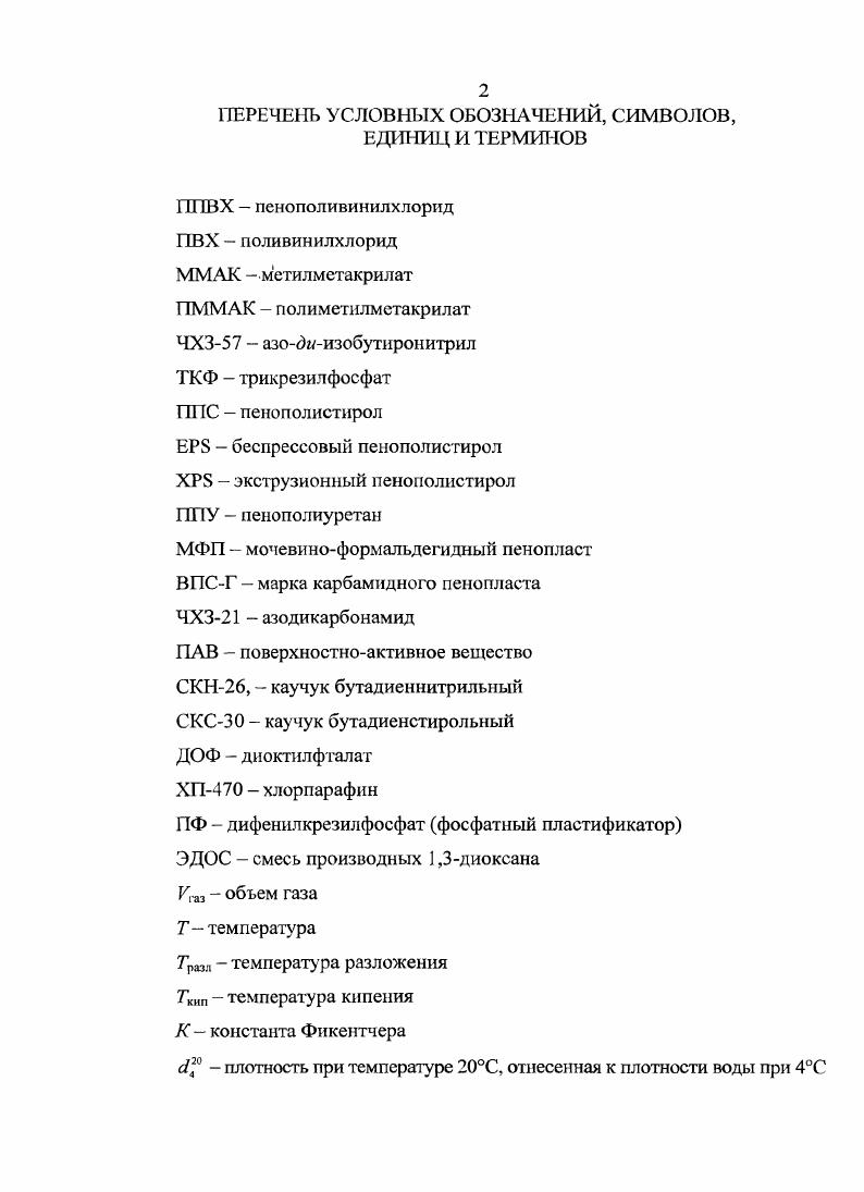 "Глава 1. СОВРЕМЕННОЕ СОСТОЯНИЕ ПРОИЗВОДСТВА 